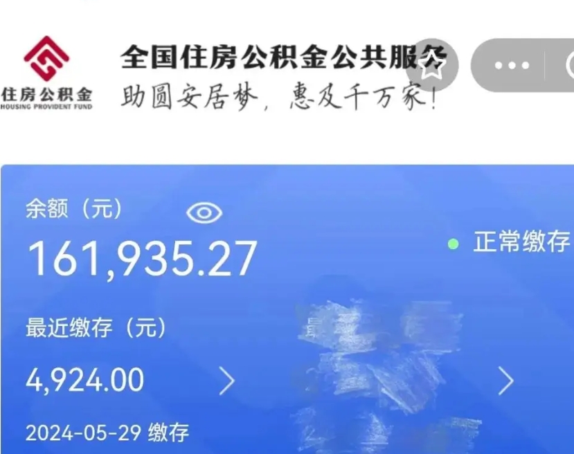 天门离职公积金（离职公积金怎么处理）