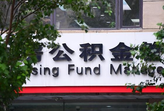 天门离职公积金（离职公积金怎么处理）