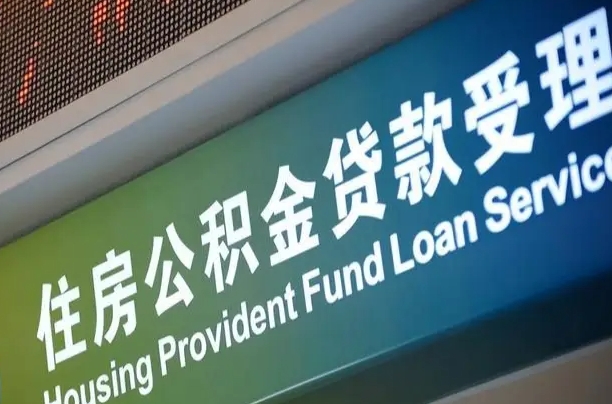 天门离职后住房公积金提取条件（离职了住房公积金提取条件）