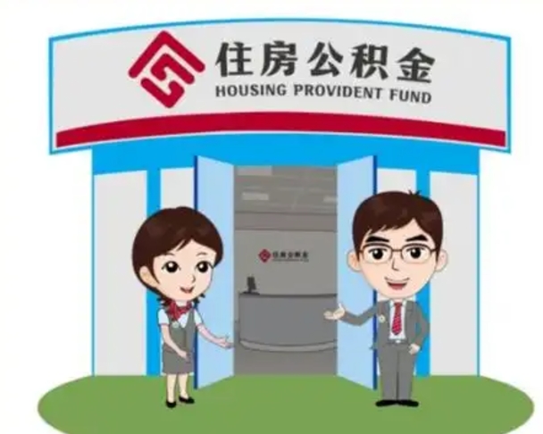 天门住房公积金账户封存了怎么提取（公积金账户封存怎么取钱）